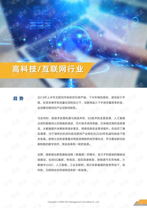 2020年高科技互聯(lián)網(wǎng)行業(yè)薪酬趨勢指南解讀 機遇、挑戰(zhàn)與人才戰(zhàn)略